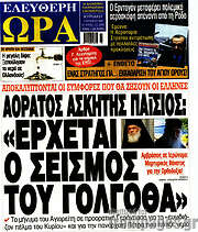 /Ελεύθερη ώρα