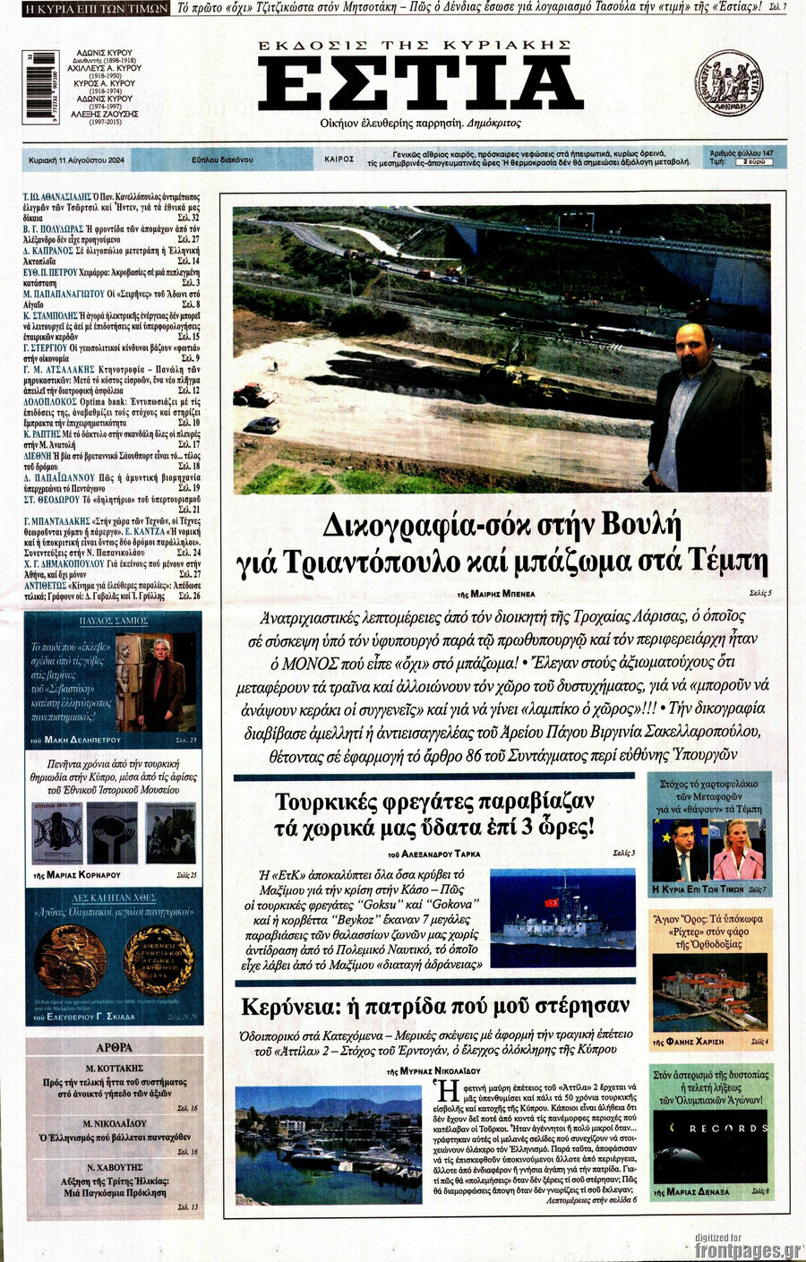 Εστία