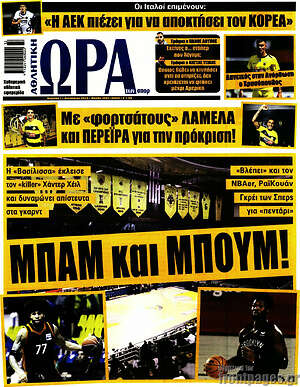 Πρωτοσέλιδο εφημερίδας Η Ώρα των Σπορ - protoselida