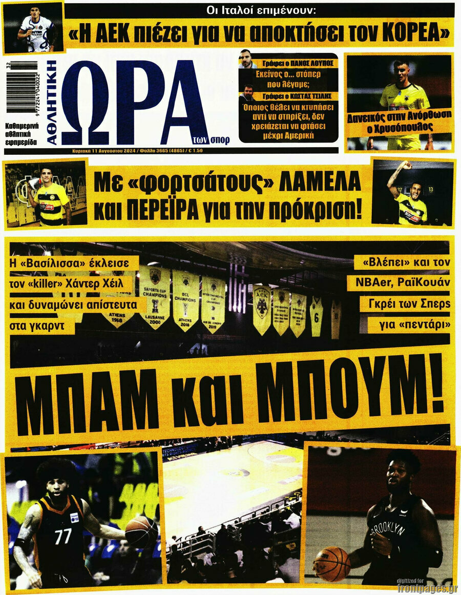 Η Ώρα των Σπορ
