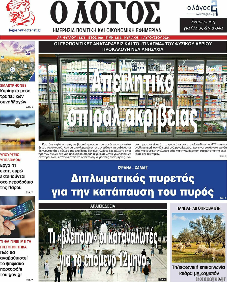 Ο Λόγος