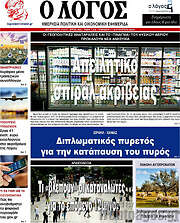 /Ο Λόγος