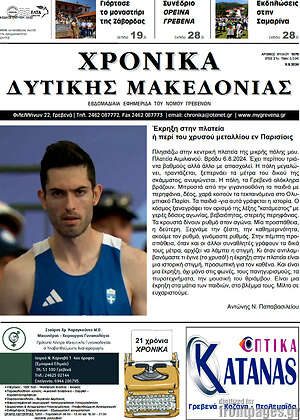 Πρωτοσέλιδο Χρονικά