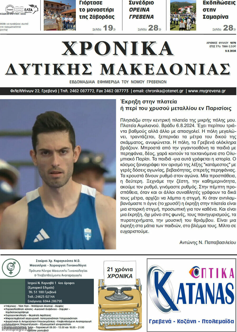 Χρονικά