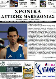 /Χρονικά