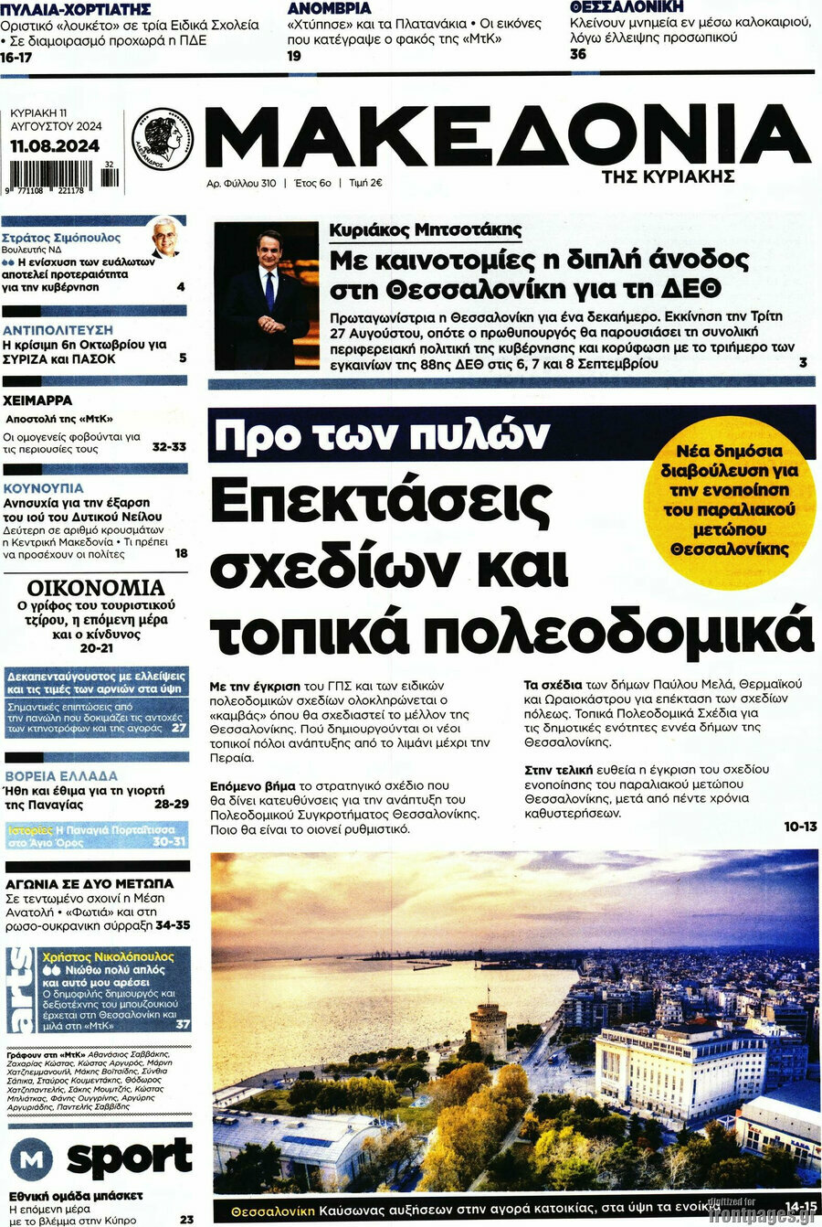 Μακεδονία