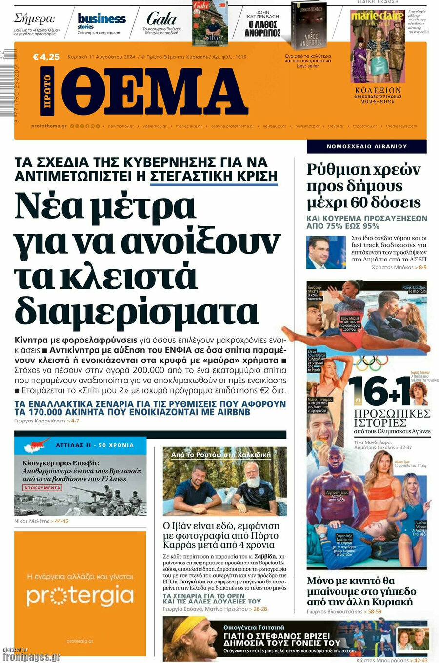 Πρώτο Θέμα