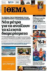/Πρώτο Θέμα