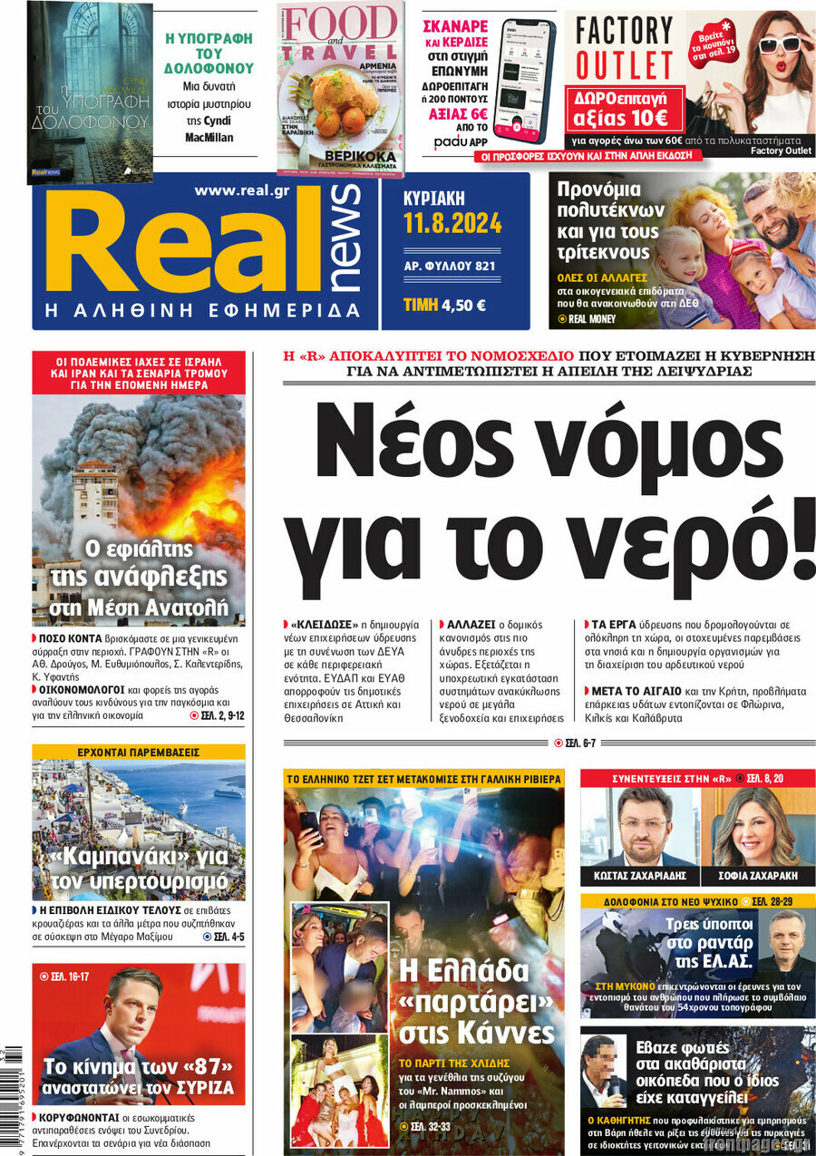 Real News