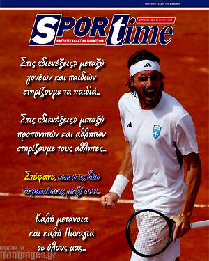 Πρωτοσέλιδο εφημερίδας SporTime - protoselida