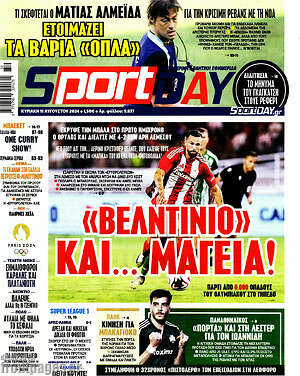 Πρωτοσέλιδο εφημερίδας Sport Day - protoselida