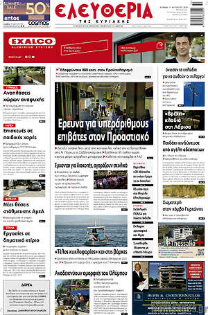 Πρωτοσέλιδο Ελευθερία