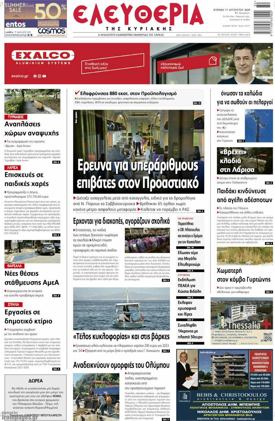 Ελευθερία