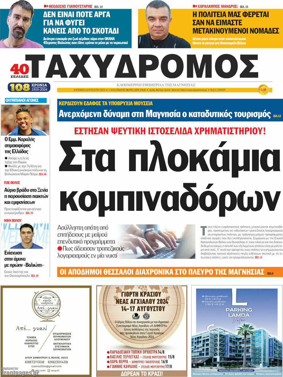 Ταχυδρόμος