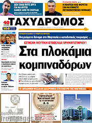 /Ταχυδρόμος