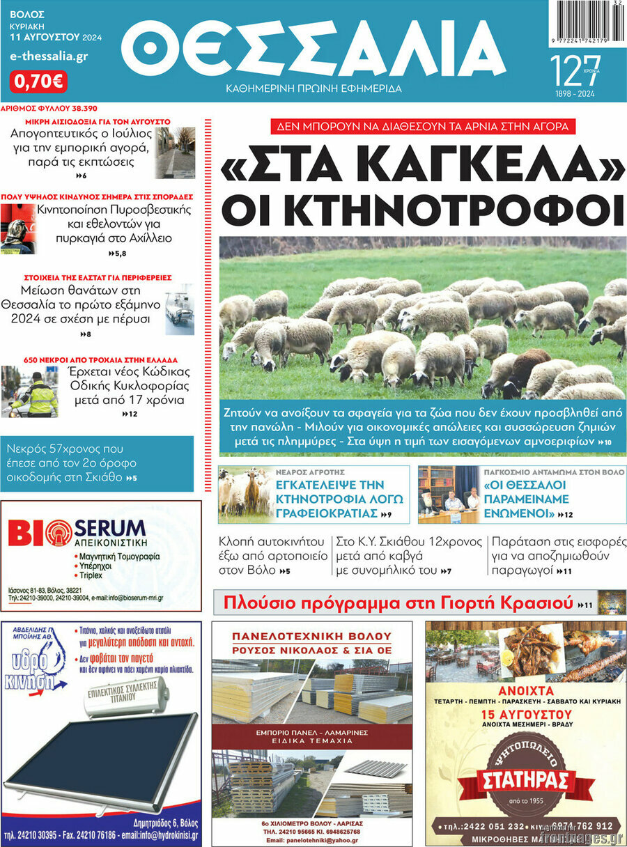 Θεσσαλία