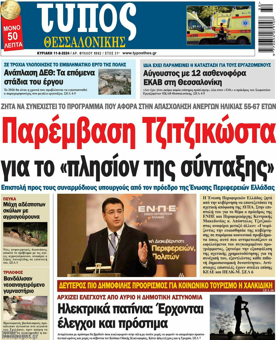 Τύπος Θεσσαλονίκης