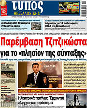 /Τύπος Θεσσαλονίκης