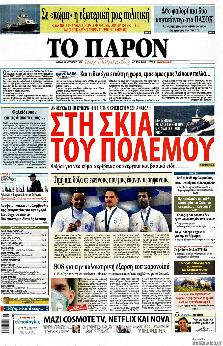 Το Παρόν