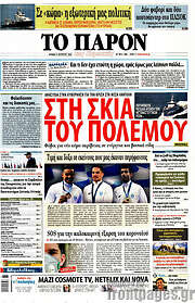 /Το Παρόν