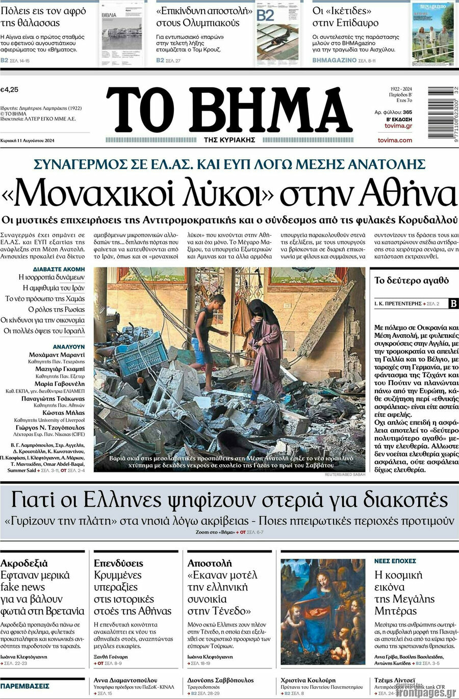 Το Βήμα