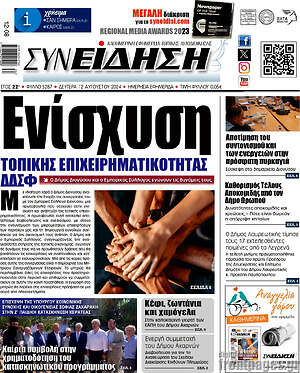 Πρωτοσέλιδο Συνείδηση