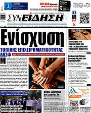 /Συνείδηση