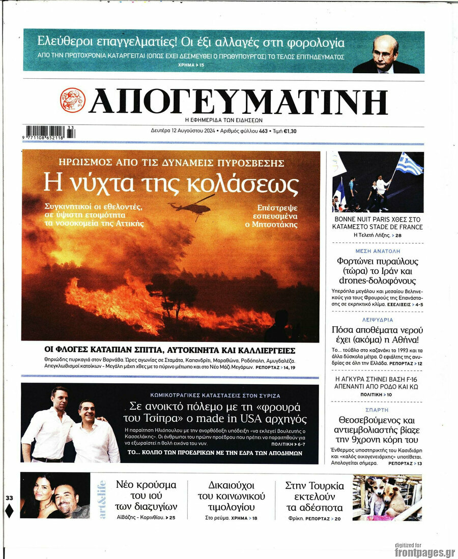 Απογευματινή