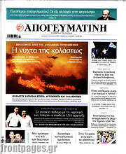/Απογευματινή