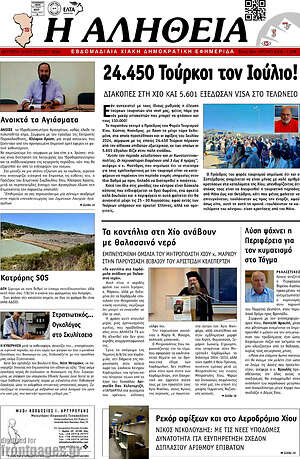 Πρωτοσέλιδο Η Αλήθεια