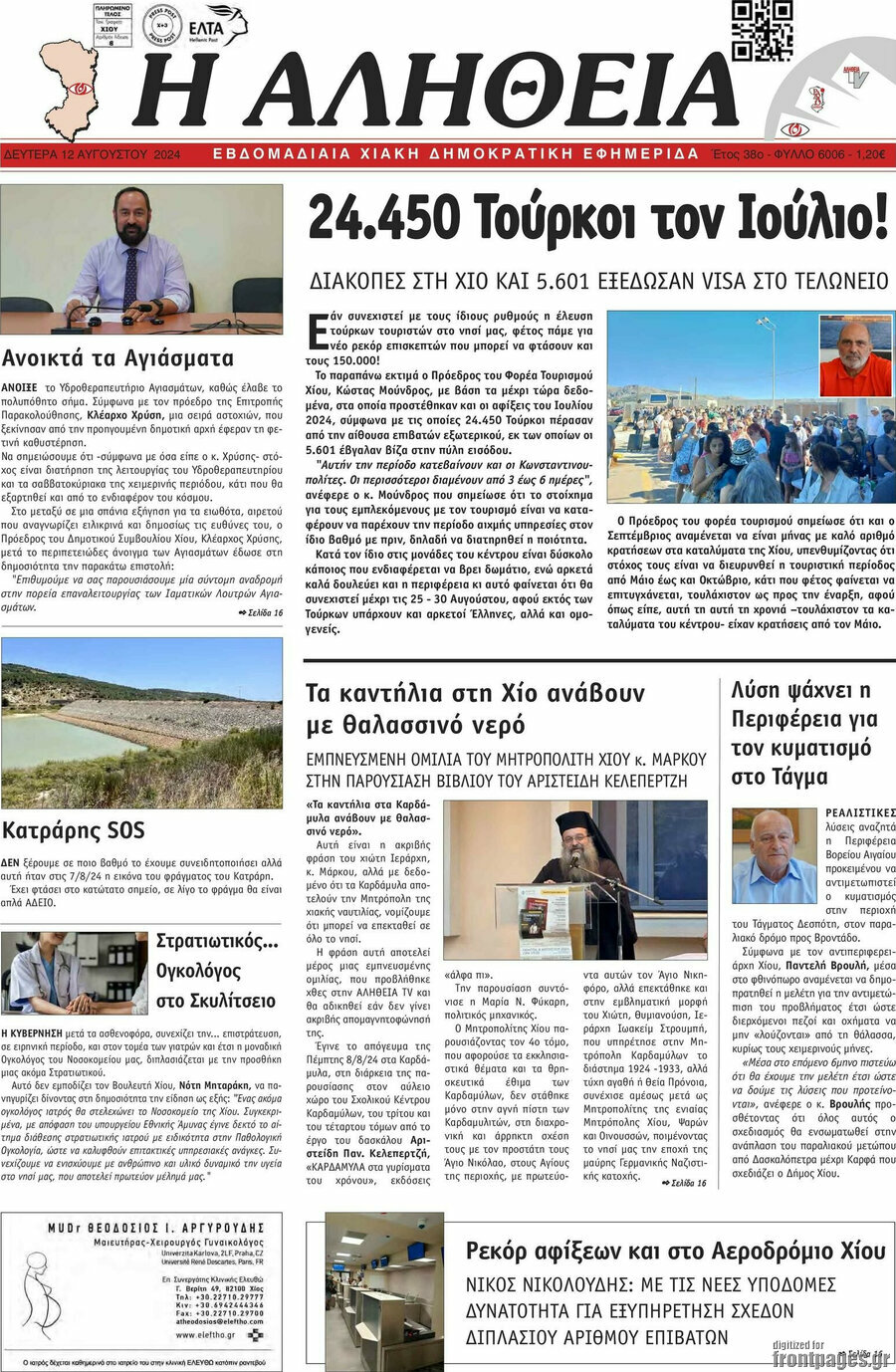 Η Αλήθεια