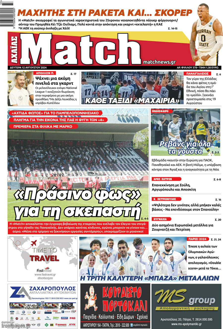 Match Αχαΐας