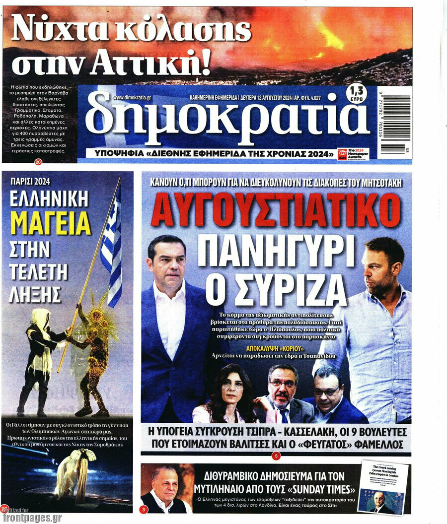 Δημοκρατία