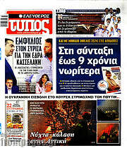 /Ελεύθερος Τύπος