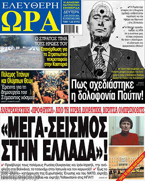 Πρωτοσέλιδο εφημερίδας Ελεύθερη ώρα - protoselida