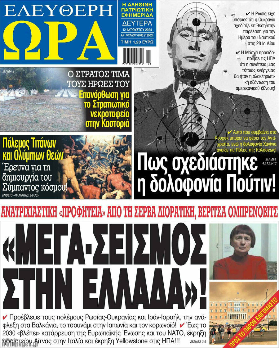 Ελεύθερη ώρα
