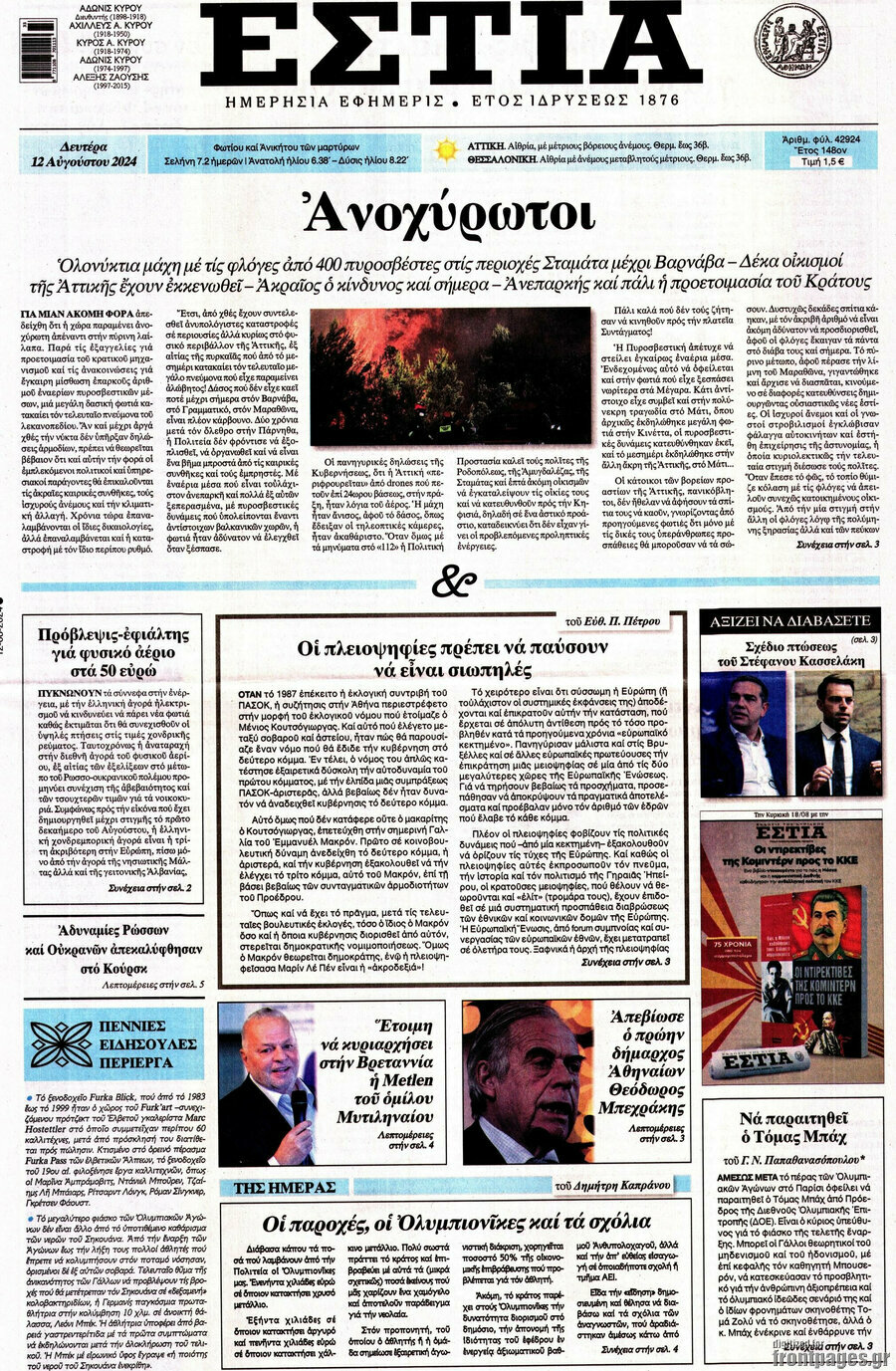 Εστία