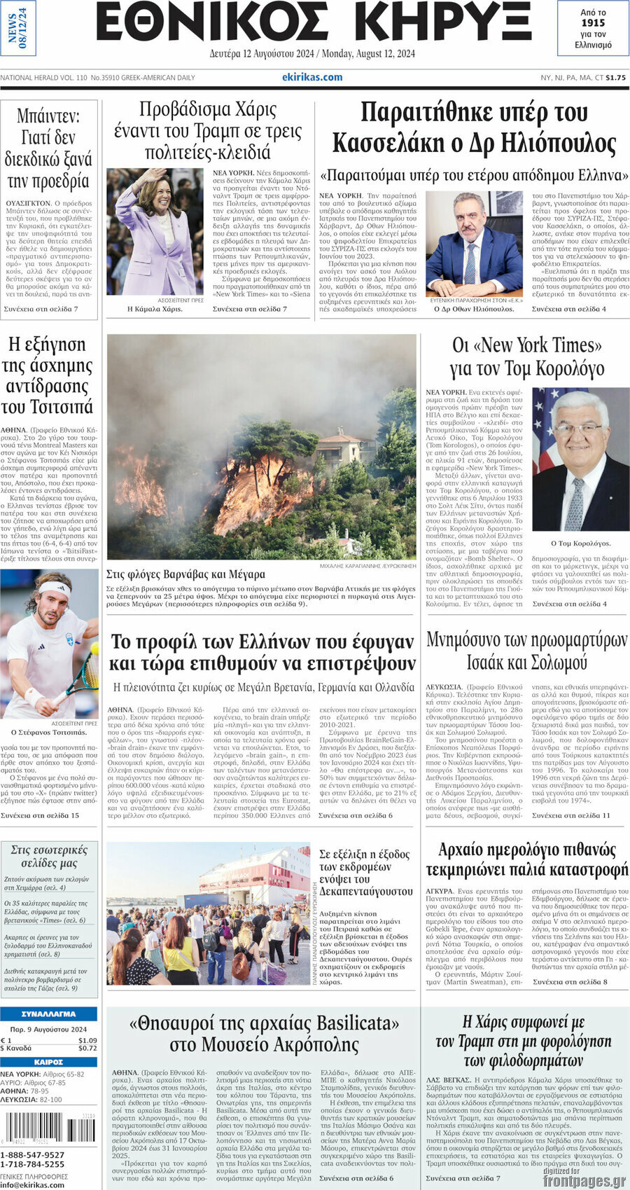 Εθνικός Κήρυξ