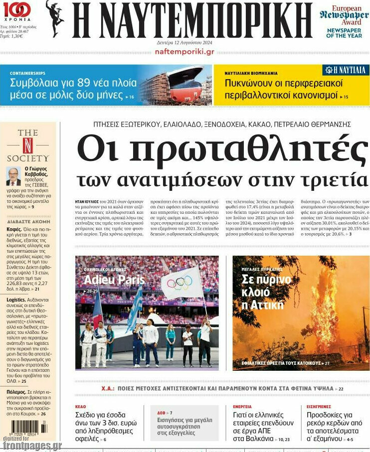 Η Ναυτεμπορική
