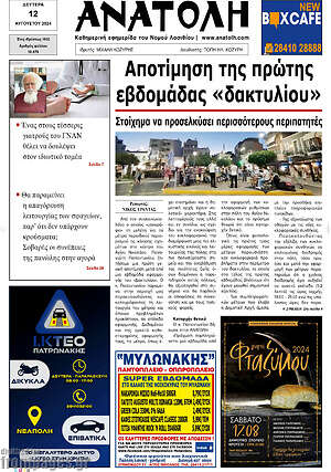 Πρωτοσέλιδο Ανατολή
