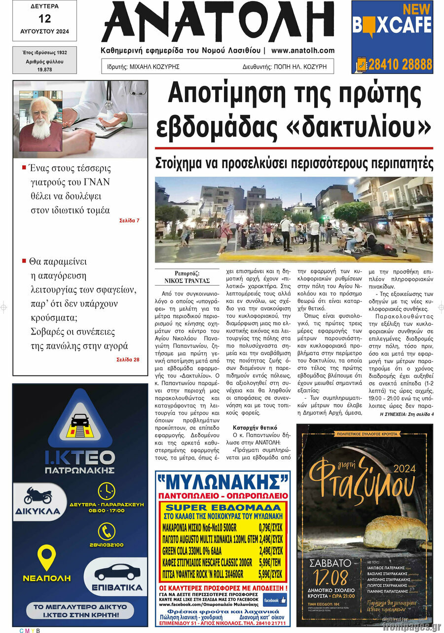 Ανατολή