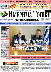 /Ημερήσια Τοπική