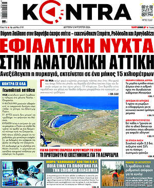 Kontra News: Εφιαλτική νύχτα στην Ανατολική Αττική