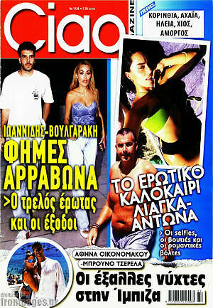 Περιοδικό Ciao