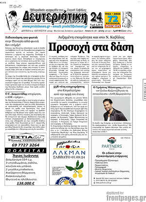 Πρωτοσέλιδο Πρωινή