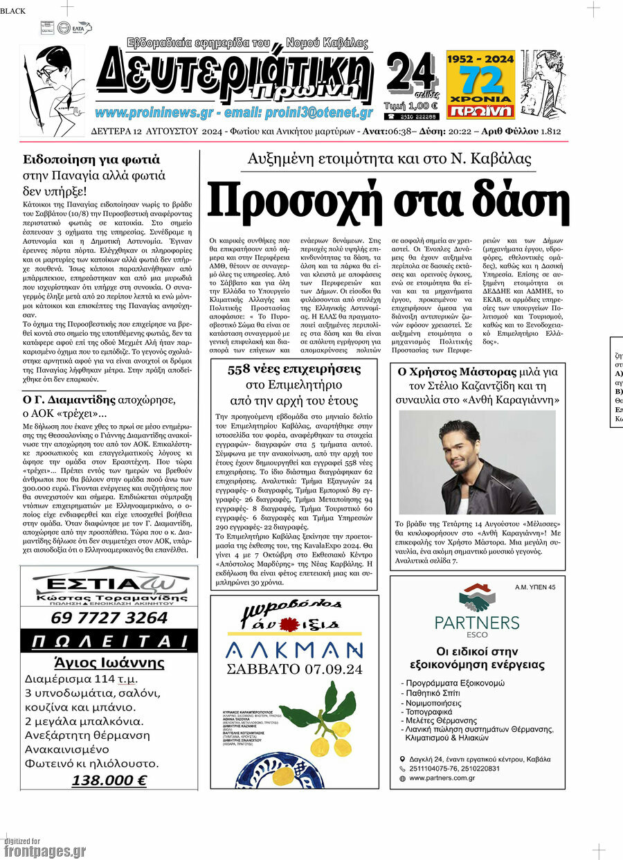 Πρωινή