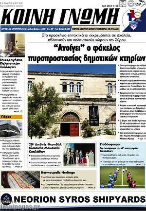 Πρωτοσέλιδο Κοινή Γνώμη