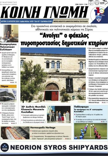 Κοινή Γνώμη