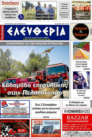 Πρωτοσέλιδο Ελευθερία