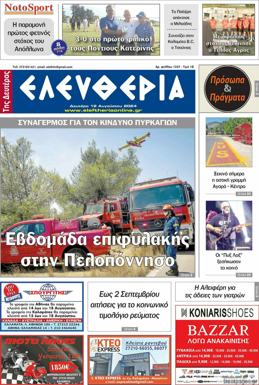 Ελευθερία